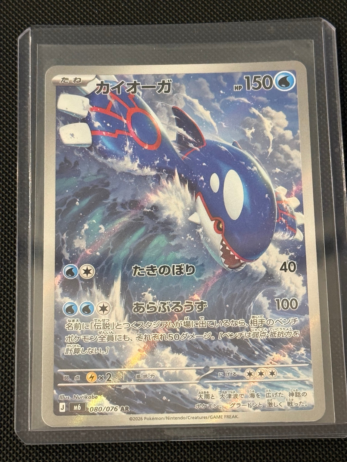 Kyogre — 080/076 — Storm Emeralda