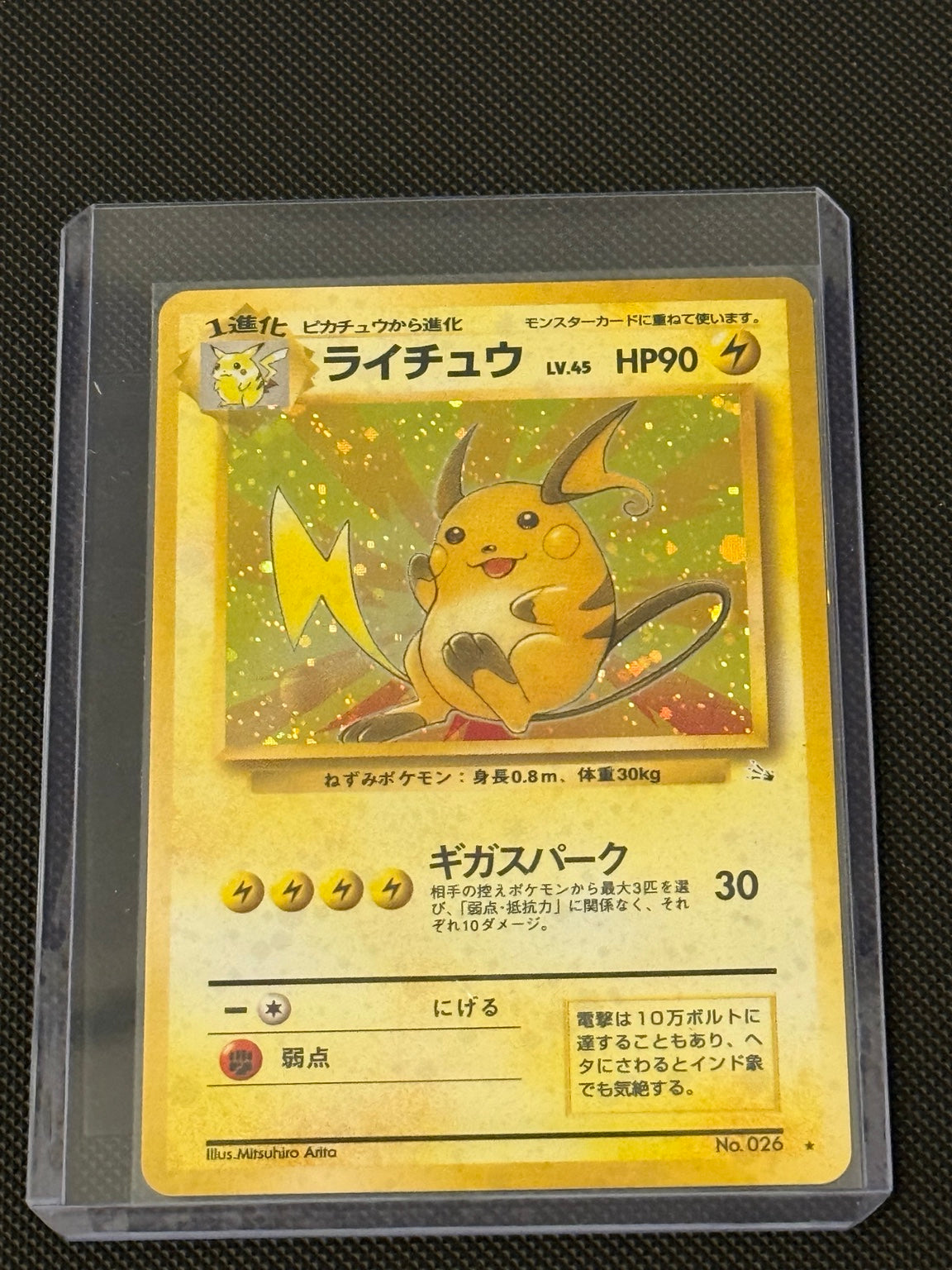 Raichu — 026 — Fossil (Japanese)