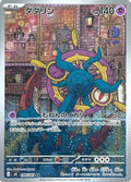 Dhelmise — 088/081 — Abyss Eye