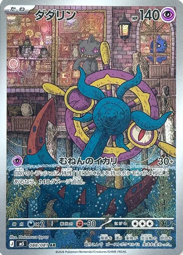 Dhelmise — 088/081 — Abyss Eye