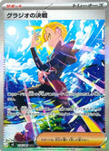 Gladion's Showdown — 116/081 — Abyss Eye