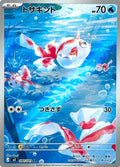Goldeen — 084/081 — Abyss Eye