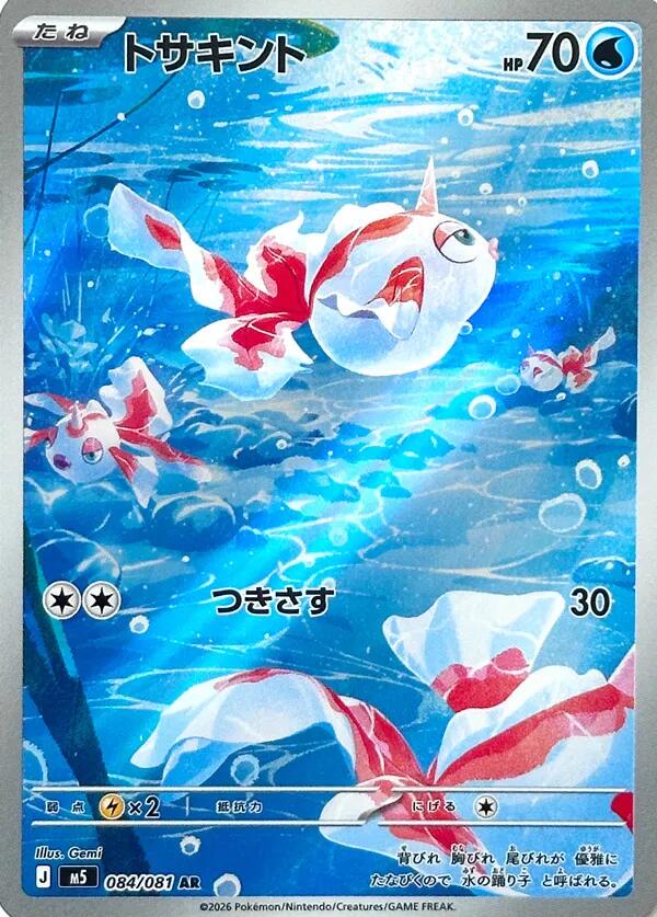 Goldeen — 084/081 — Abyss Eye