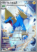 Manectric — 086/081 — Abyss Eye
