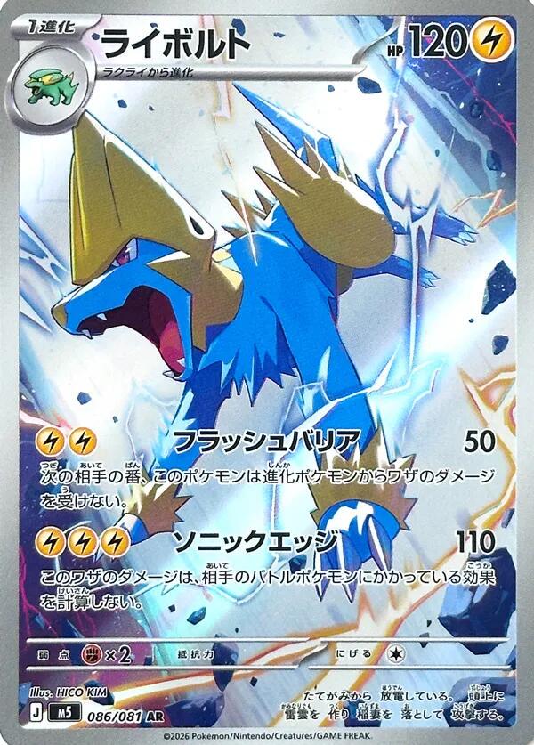 Manectric — 086/081 — Abyss Eye