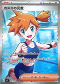 Misty's Spirit — 108/081 — Abyss Eye