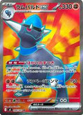 Rampardos ex — 098/081 — Abyss Eye