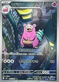 Slowbro — 087/081 — Abyss Eye