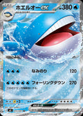 Wailord ex — 015/081 — Abyss Eye