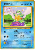Squirtle — 007 — Base Set (Japanese)
