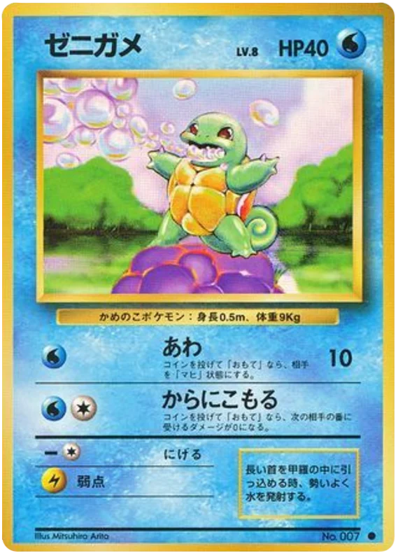 Squirtle — 007 — Base Set (Japanese)