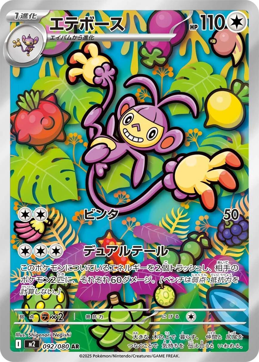 Ambipom — 092/080 — Inferno X