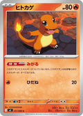 Charmander — 011/080 — Inferno X