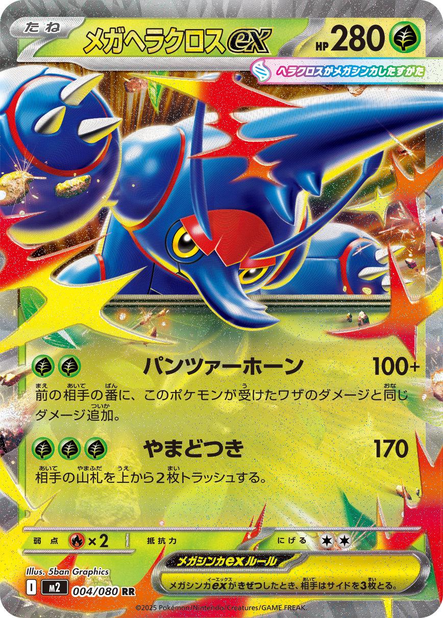 Mega Heracross ex — 004/080 — Inferno X