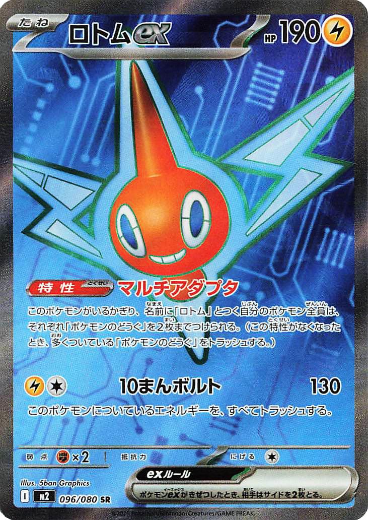 Rotom ex — 096/080 — Inferno X