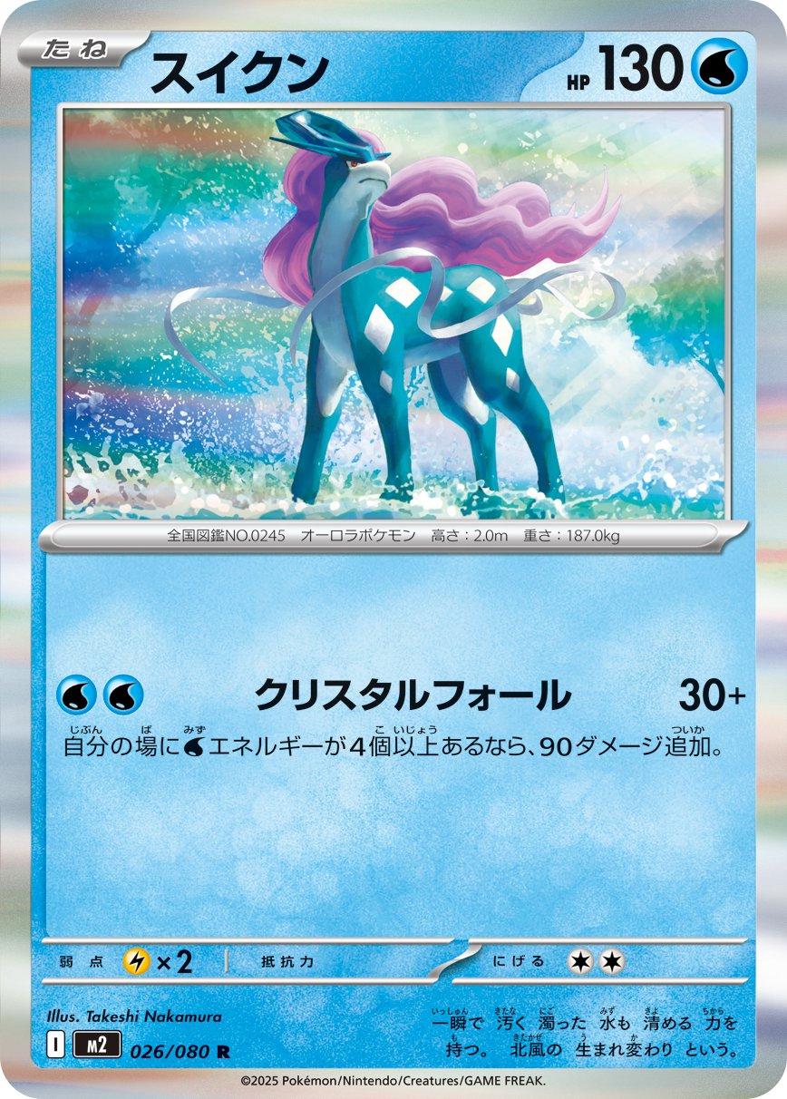 Suicune — 026/080 — Inferno X
