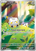 Togedemaru — 090/080 — Inferno X