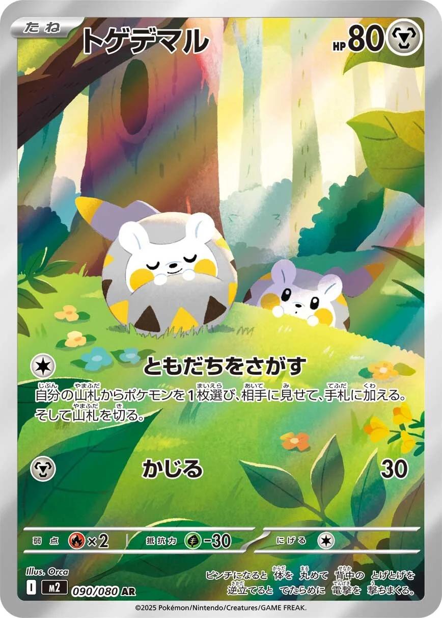 Togedemaru — 090/080 — Inferno X