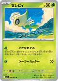 Celebi — 006/063 — Mega Brave