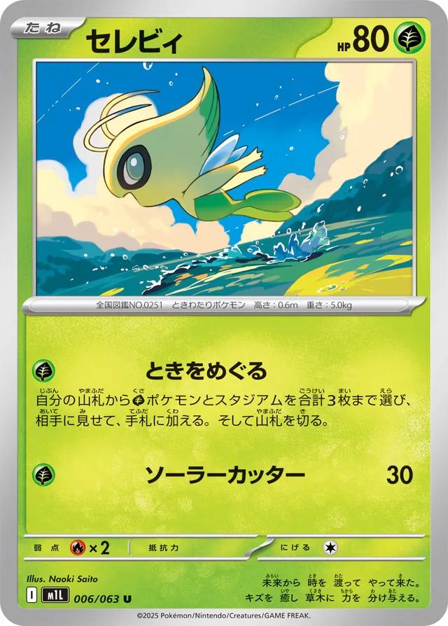 Celebi — 006/063 — Mega Brave