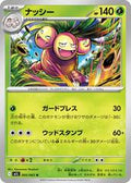 Exeggutor — 005/063 — Mega Brave