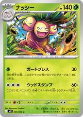 Exeggutor — 005/063 — Mega Brave