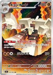 Garganacl — 070/063 — Mega Brave