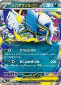 Mega Absol — 038/063 — Mega Brave