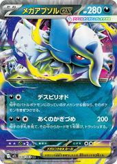 Mega Absol — 038/063 — Mega Brave