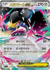 Mega Mawile — 046/063 — Mega Brave