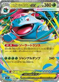 Mega Venusaur — 003/063 — Mega Brave