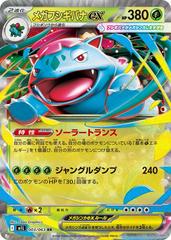 Mega Venusaur — 003/063 — Mega Brave