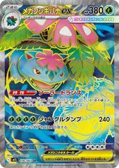 Mega Venusaur — 076/063 — Mega Brave