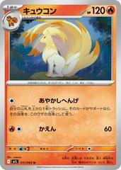 Ninetales — 011/063 — Mega Brave