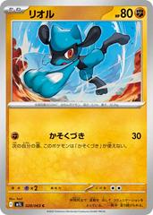 Riolu — 028/063 — Mega Brave