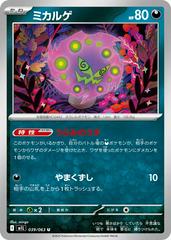 Spiritomb — 039/063 — Mega Brave