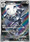 Steelix — 073/063 — Mega Brave