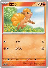Vulpix — 010/063 — Mega Brave