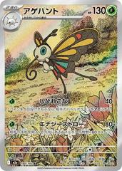 Beautifly — 194/193 — MEGA Dream ex
