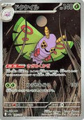 Dustox — 195/193 — MEGA Dream ex