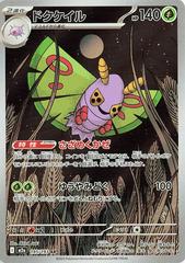 Dustox — 195/193 — MEGA Dream ex