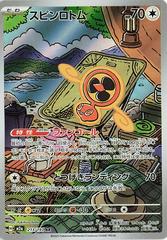 Fan Rotom — 213/193 — MEGA Dream ex