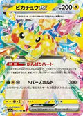 Pikachu ex — 044/193 — MEGA Dream ex