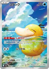 Psyduck — 199/193 — MEGA Dream ex