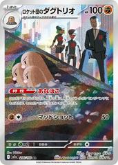 Team Rocket's Dugtrio — 206/193 — MEGA Dream ex