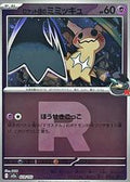 Team Rocket's Mimikyu (Team Rocket Pattern) — 079/193 — MEGA Dream ex
