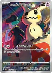 Team Rocket's Mimikyu — 205/193 — MEGA Dream ex