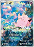 Clefairy — 086/080 — Nihil Zero