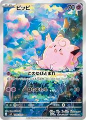 Clefairy — 086/080 — Nihil Zero