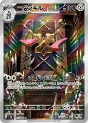 Doublade — 091/080 — Nihil Zero